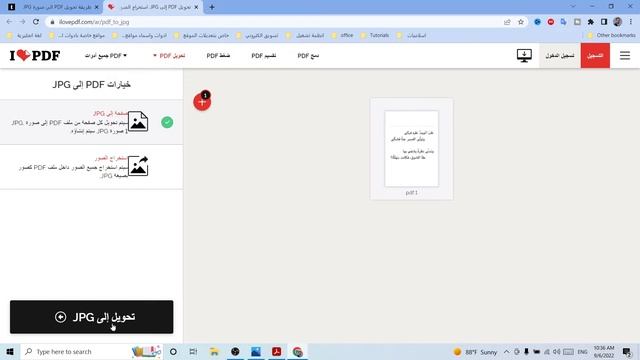تحويل PDF الي صورة | Convert PDF to JPG смотреть онлайн