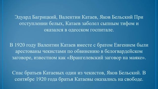 Видеопрезентация «Слово Валентина Катаева»
