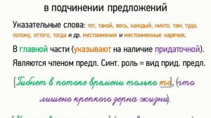 Роль указательных слов в подчинении предложений (9 класс, видеоурок-презентация)