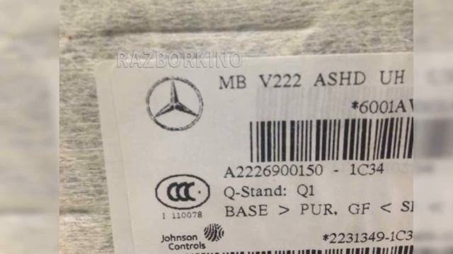 Обшивка потолка Mercedes W222 S A2226900150 смотреть онлайн