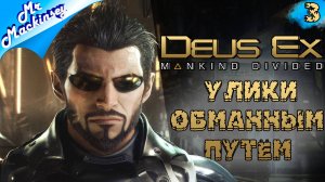 Город тюрьма "Голем" ➤ Deus Ex Mankind Divided #3