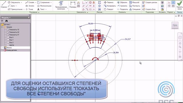 00 02 Определение эскиза и поиск оставшихся степеней свободы смотреть онлайн