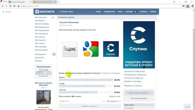 Как быстро удалить группу ВКонтакте (ВК) смотреть онлайн