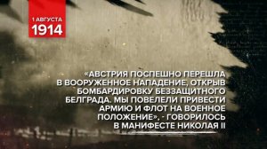 01 августа 1914 - День памяти российских воинов, погибших в Первой мировой войне