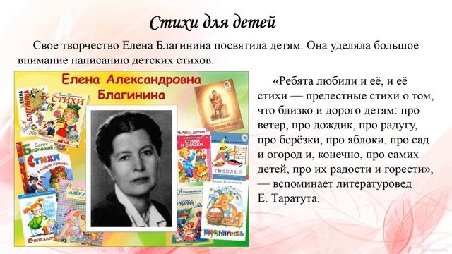 Встреча с творчеством Е.А. Благининой «Мир чистых красок» смотреть онлайн