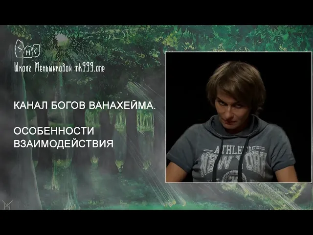 Канал бога. Канал Бог. Пройдите специальные этапы в Ванахейме. Каналоа Бог. Школа Меньшиковой стихия земли.