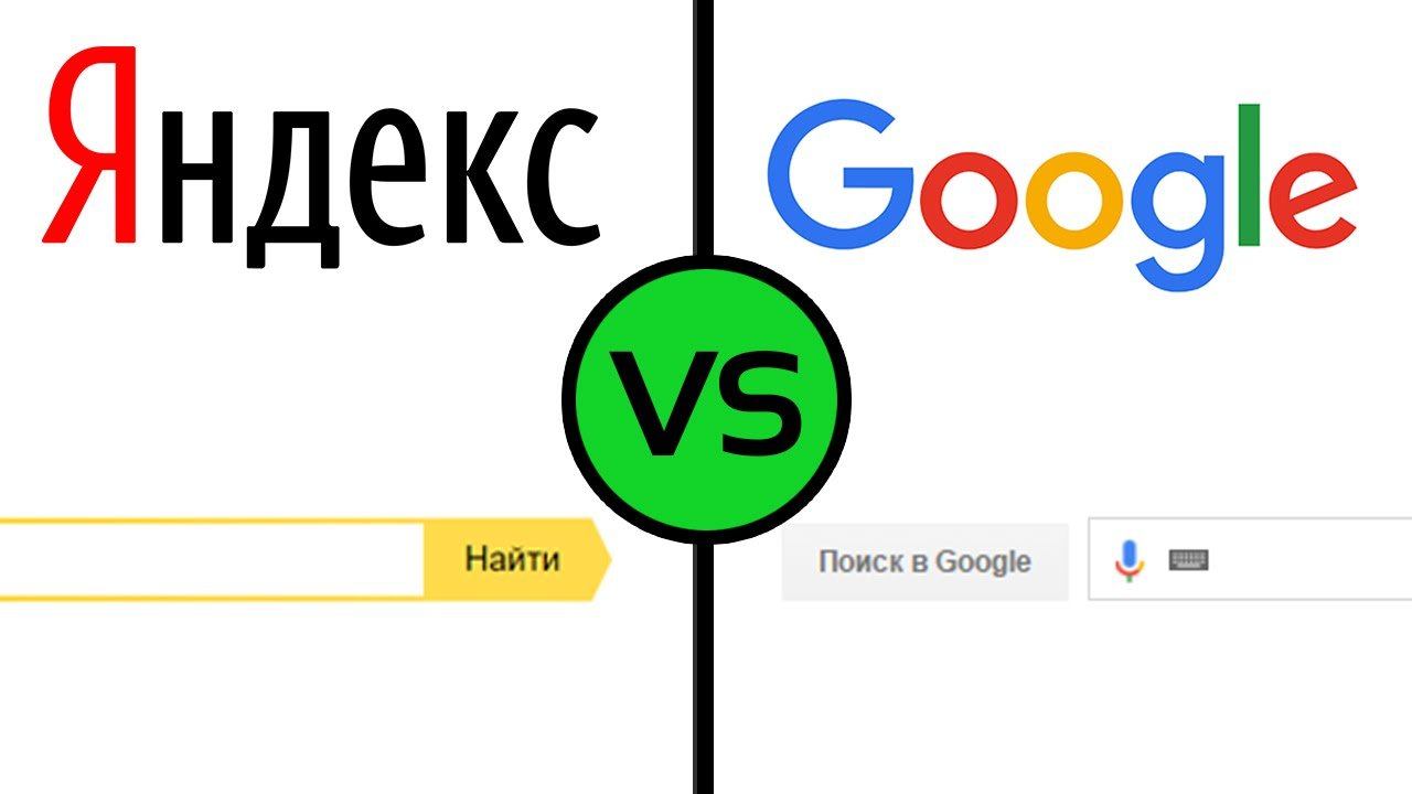 Google найди яндекс