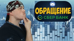 Сбербанк брокер - обращение трейдеров. Нужно увеличить глубину биржевого стакана