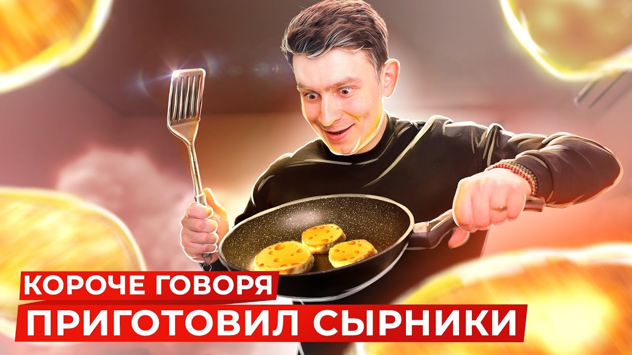 Короче говоря мы готовили печенье