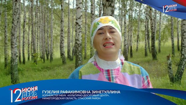 Солисты народных ансамблей исполнили гимн России на пяти языках в Нижегородской области смотреть онлайн