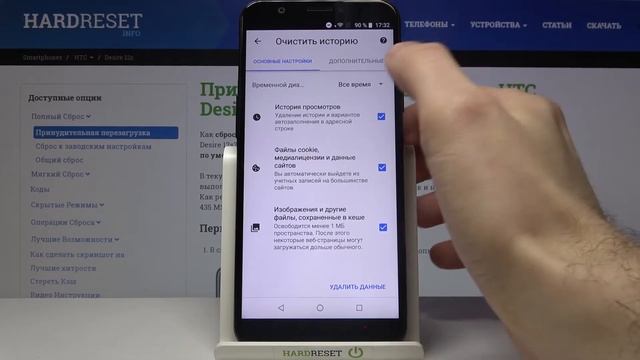 Удаление истории браузера на HTC Desire 12S / Как стереть историю посещений барузера HTC Desire 12S смотреть онлайн