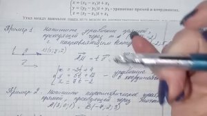 Уравнение прямой