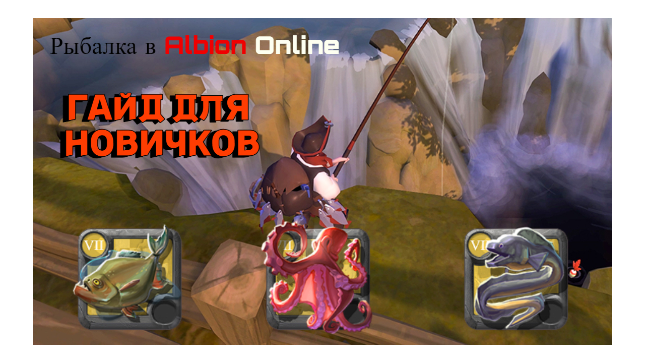 Рыбак / Гайд ДЛЯ НОВИЧКОВ / Albion Online eu 2024