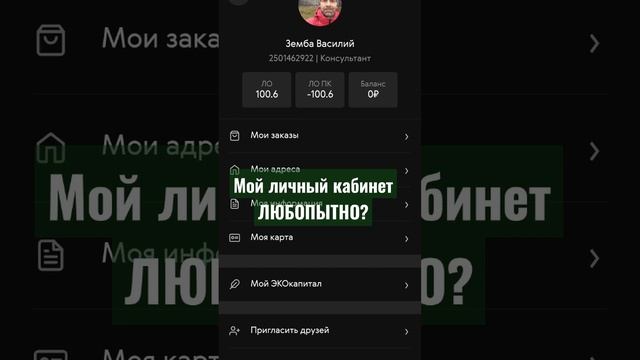 Личный кабинет!Любопытно?#ВасилийЗемба