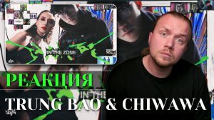 'IN THE ZONE' - Trung Bao & Chiwawa Beatbox. #реакция