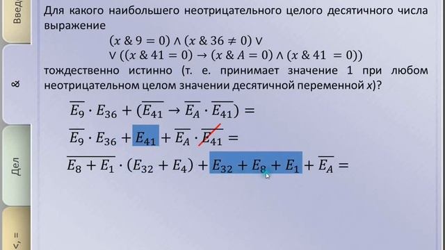 Логические преобразования смотреть онлайн