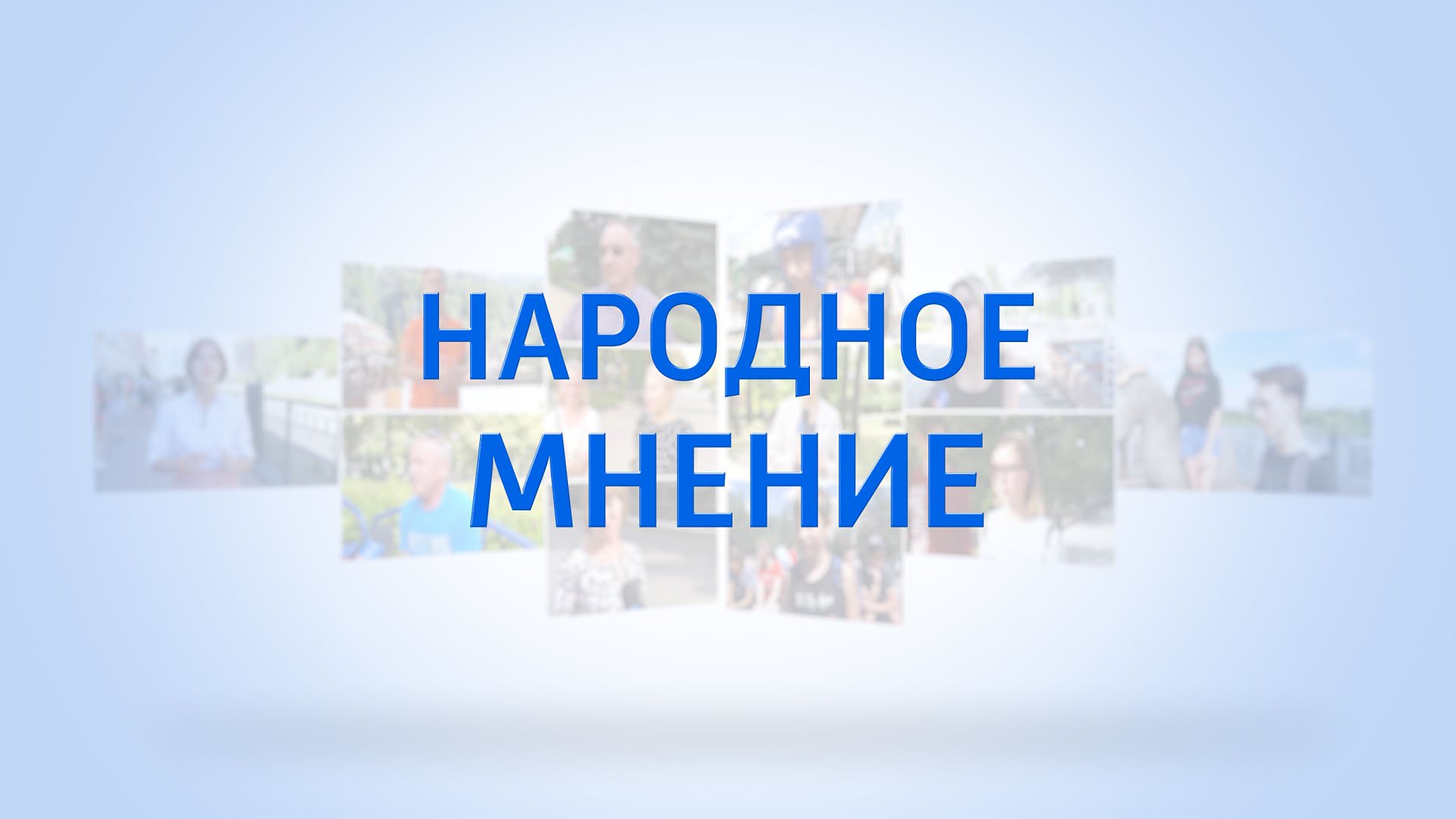 Как жители Донецка относятся к деятельности молодежных организаций? Народное мнение. 29.02.2024