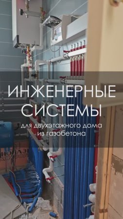 Инженерные системы для частного дома