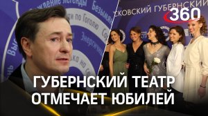 Московский губернский театр отмечает 10-летний юбилей