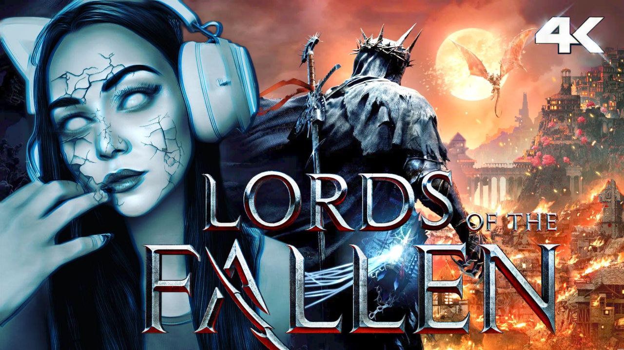 LORDS OF THE FALLEN 2023 ✮ ЛОРДЫ ПАДШИХ прохождение на русском языке.