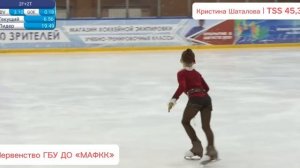 Кристина Шаталова на Первенстве по фигурному катанию МАФКК