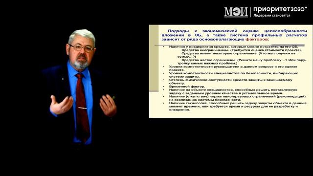 Общие аспекты обеспечения ЭБ предприятий.
