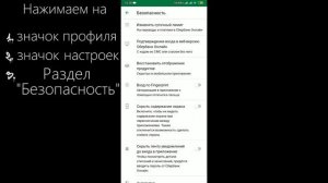 Как настроить вход в сбербанк по отпечатку