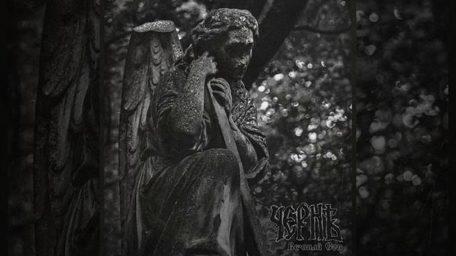 Вечный Сон смотреть онлайн