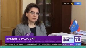 Вредные условия труда