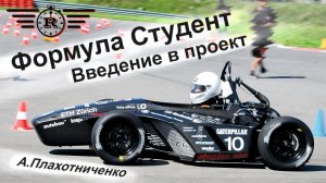 Формула Студент - введение в проект