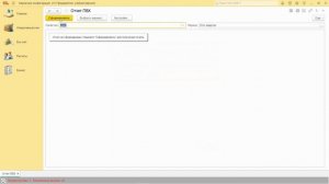 Как настроить отчёт. Отчёт с ПВХ. 1С специалист по платформе.  Б25.5.2
