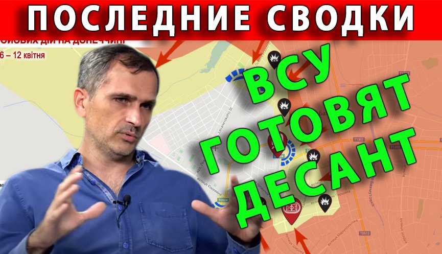 Новости с Украины ВСУ готовят десант на Днепре через 10 дней смотреть онлайн