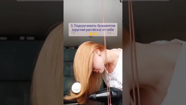 Как лучше всего уложить длинные волосы ?#укладка