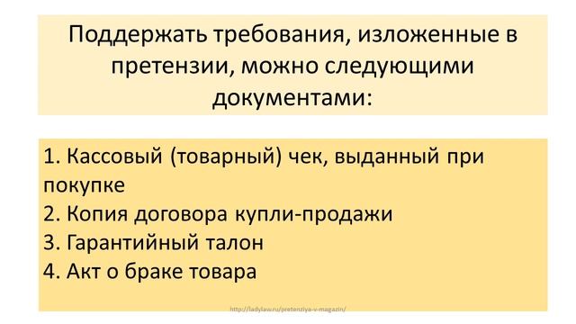 Пишем претензию в магазин. Советы юриста