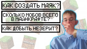 Прохожу тесты по майнкрафту. Я НУБ