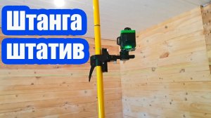 ТЕЛЕСКОПИЧЕСКИЙ ШТАТИВ ДЛЯ ЛАЗЕРНОГО УРОВНЯ