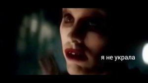 Клип Харли и Джокер я королева!