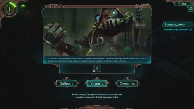 Warhammer 40,000: Mechanicus Миссия 34. Сердце тьмы