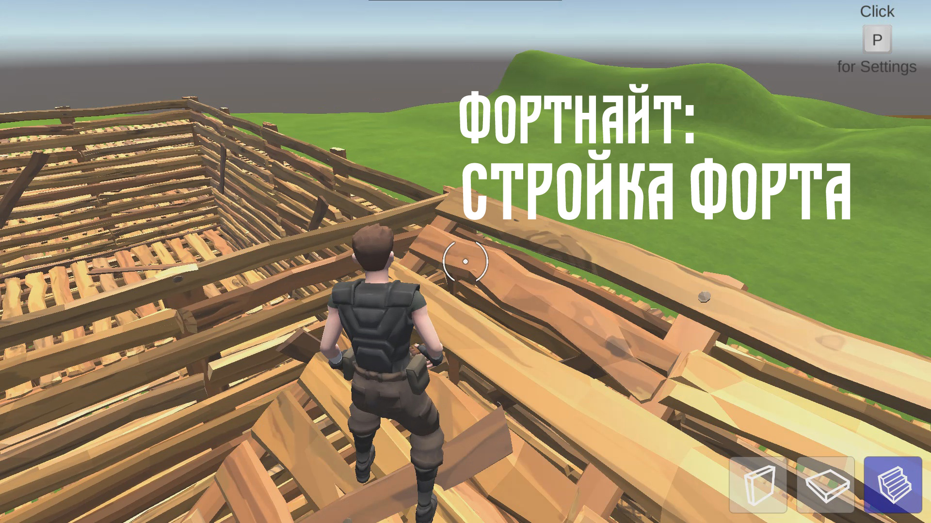 Fortnite стройка. Строительство в ФОРТНАЙТЕ. Стройка в форте. Игра про строительство форта. ФОРТНАЙТ строительство.