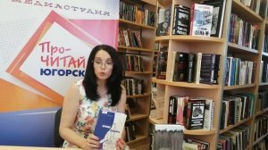 2021 - год 55 лет югорскому писателю Козлову С.С.