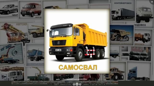 Грузовые машины - развивающее видео для малышей