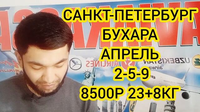 САНКТ-ПЕТЕРБУРГ УЗБЕКИСТАН АКЦИЯ АВИАБИЛЕТЛАР НАРХЛАРИ. 2023. РОССИЯ-УЗБЕКИСТАН АВИАБИЛЕТЫ АКЦИЯ. смотреть онлайн