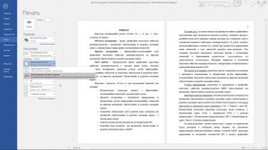 Как распечатать документ Ворд (Word): настройки печати