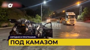 Автопатруль112 / Под КамАЗом / Отказали тормоза / 16.07.24