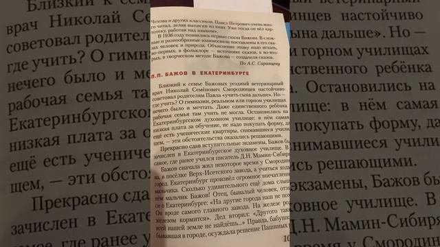 Павел Петрович Бажов/Биография/литература5класс