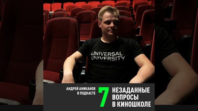 Андрей Аниканов: Куратор обучения. Монтаж (НВК 7) смотреть онлайн