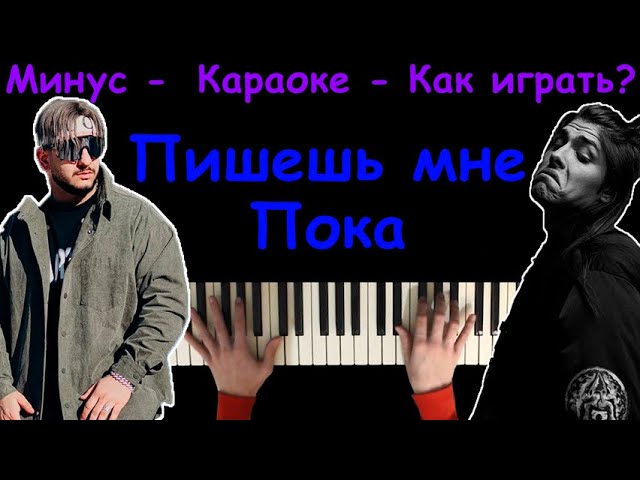 Пишешь мне пока 10age, ханза. Можешь мне пока песня. Текст песни пока мы молоды герои. Пока-пора bahroma. Можешь мне пока песня.