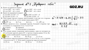 Задание № 3 из раздела Проверь себя - Геометрия 9 класс Мерзляк