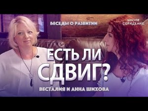 Как понять произошёл ли сдвиг #ДляНовичков #заниматьсяСнами #ШколаСорадение
