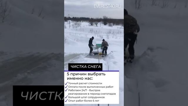 Чистка крыш от снега в Калуге. Everest40.ru